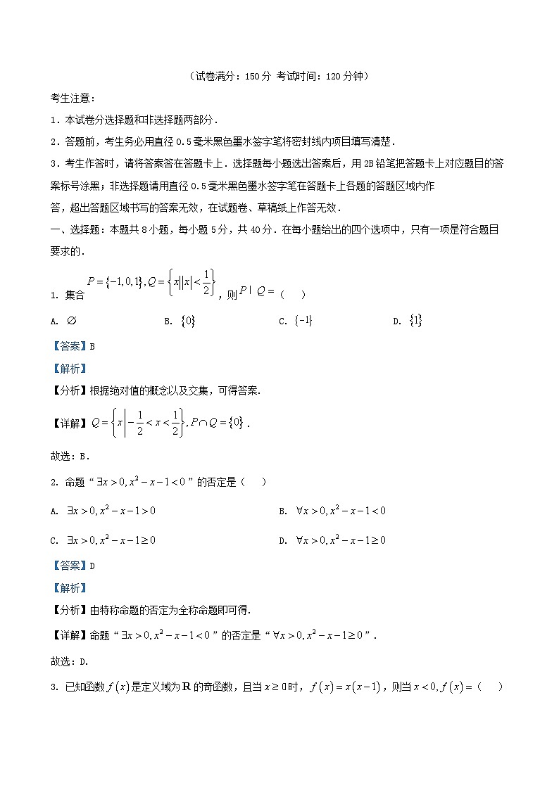 安徽省2025_2026学年高一数学上学期期中联考试卷A含解析第1页