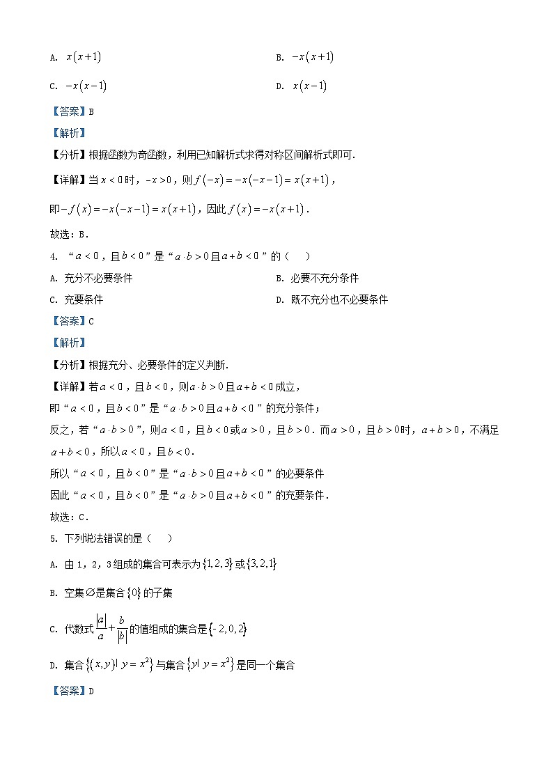 安徽省2025_2026学年高一数学上学期期中联考试卷A含解析第2页