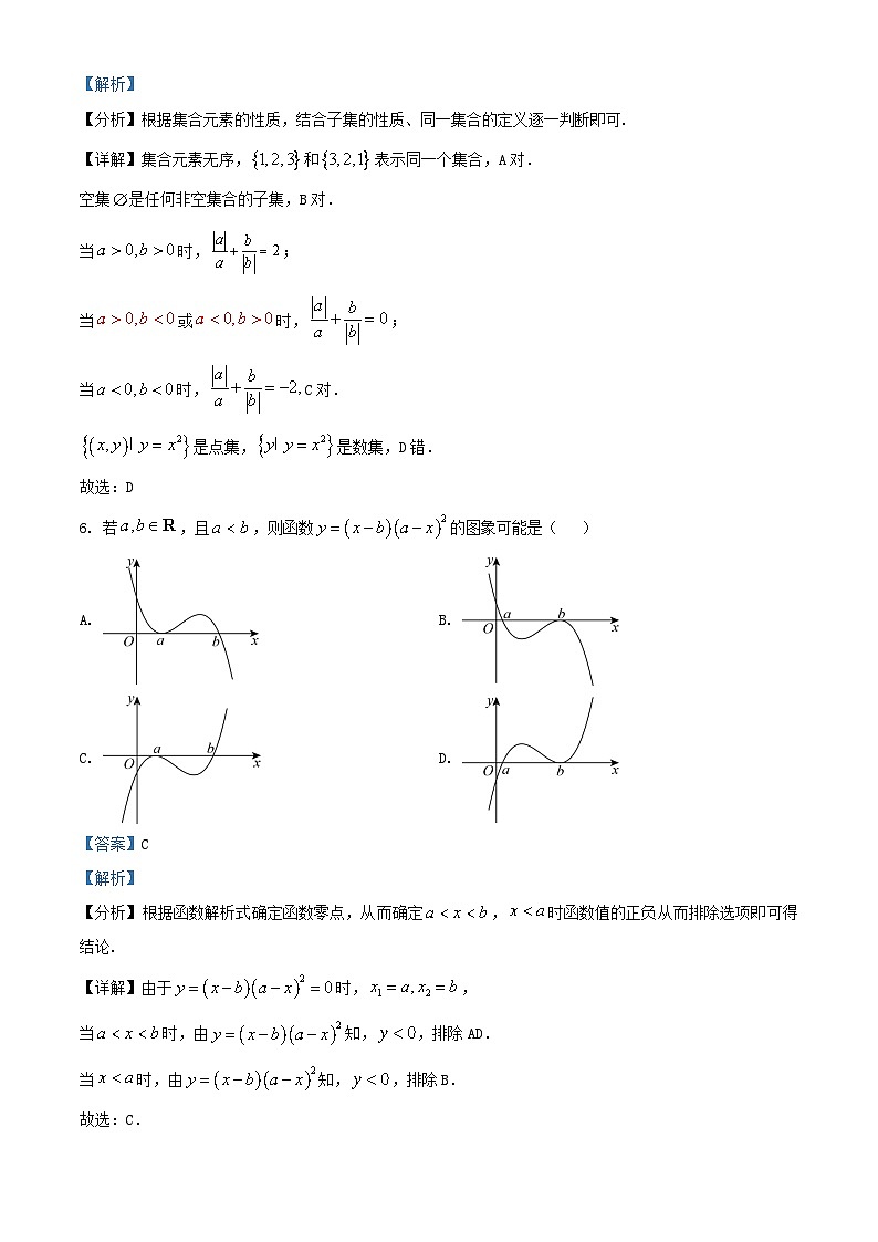 安徽省2025_2026学年高一数学上学期期中联考试卷A含解析第3页