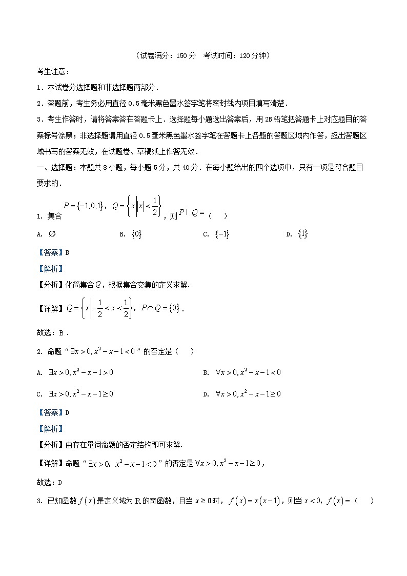 安徽省2025_2026学年高一数学上学期期中联考试卷B含解析第1页