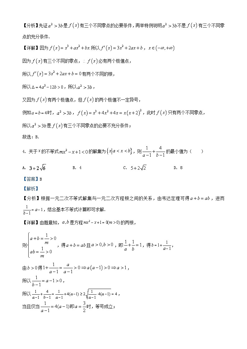 安徽省2026届高三数学上学期10月检测试题含解析第2页
