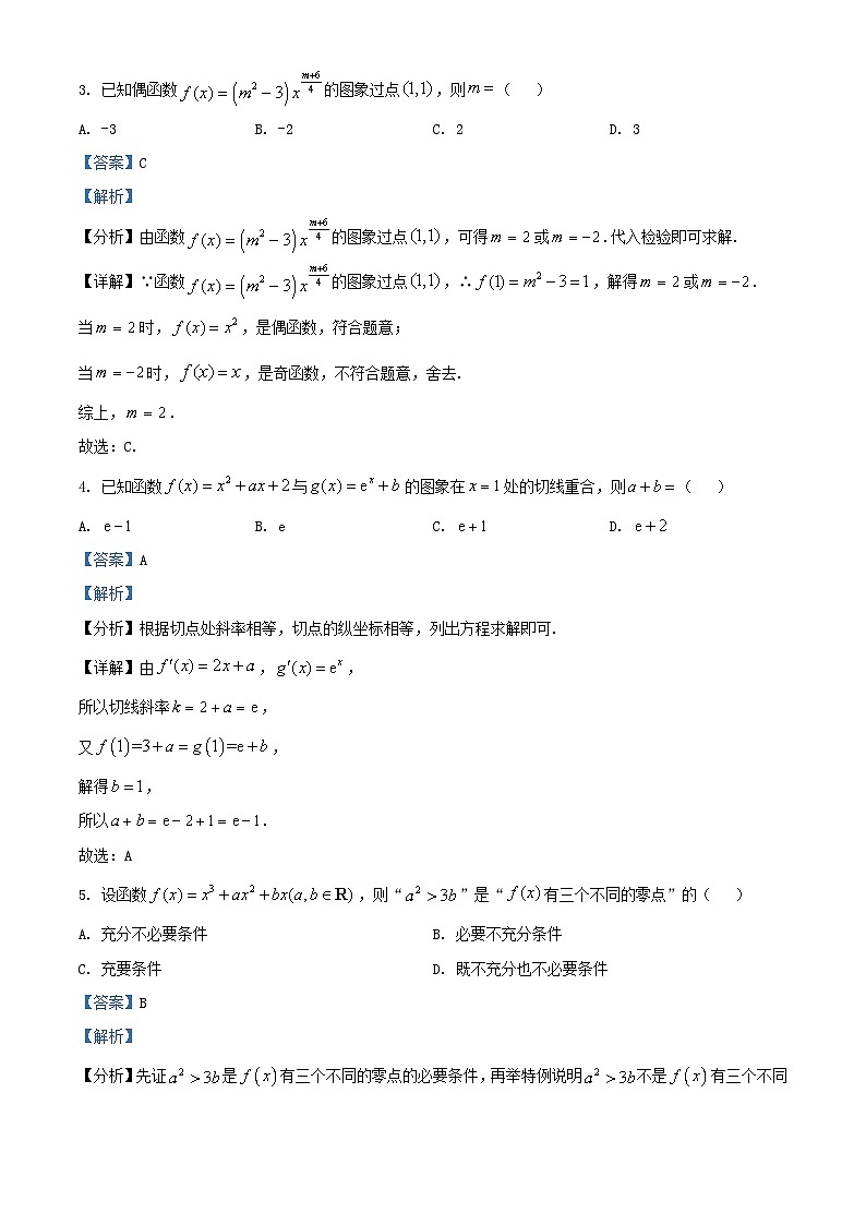 安徽省2026届高三数学上学期10月月考试题含解析第2页
