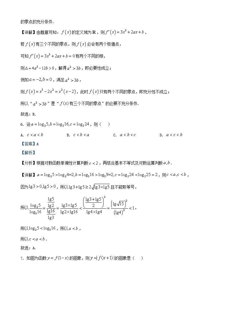 安徽省2026届高三数学上学期10月月考试题含解析第3页