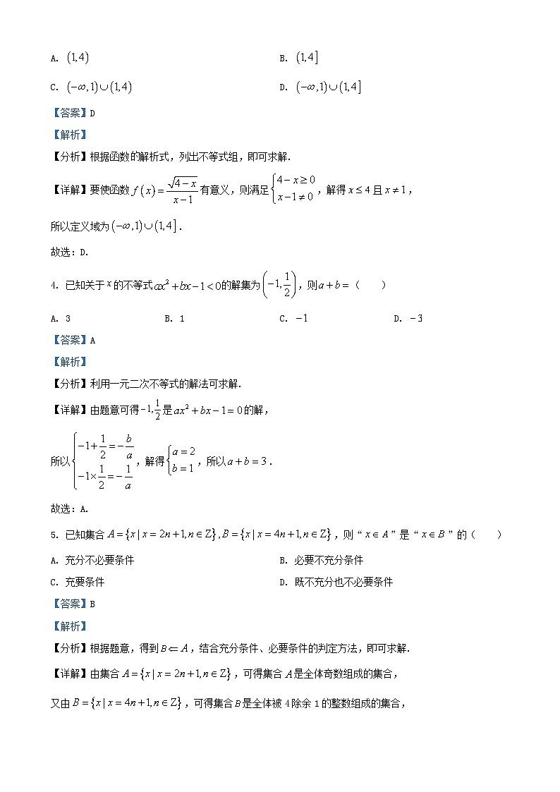 安徽省黄山市2025_2026学年高一数学上学期期中测试试题含解析第2页
