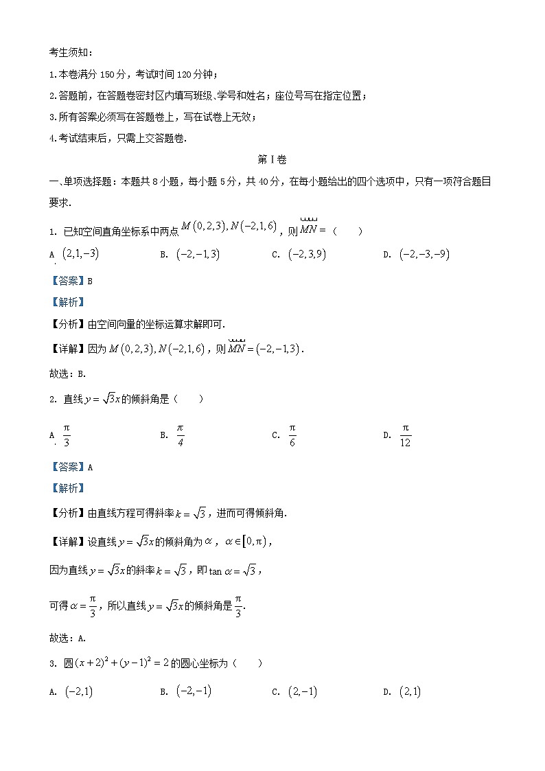 浙江省2025_2026学年高二数学上学期11月期中测试试题含解析第1页