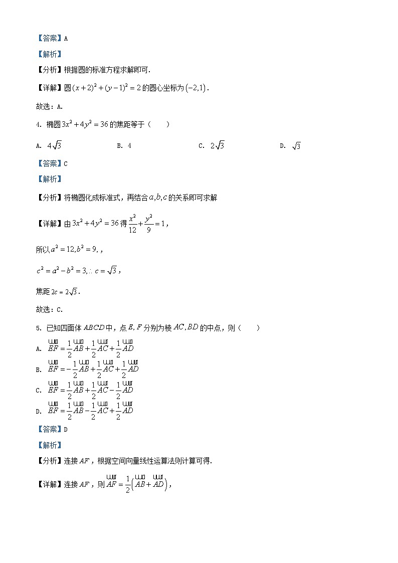 浙江省2025_2026学年高二数学上学期11月期中测试试题含解析第2页