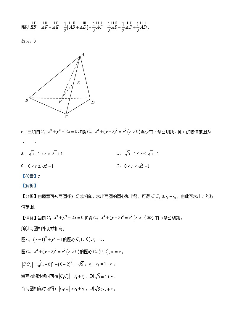 浙江省2025_2026学年高二数学上学期11月期中测试试题含解析第3页