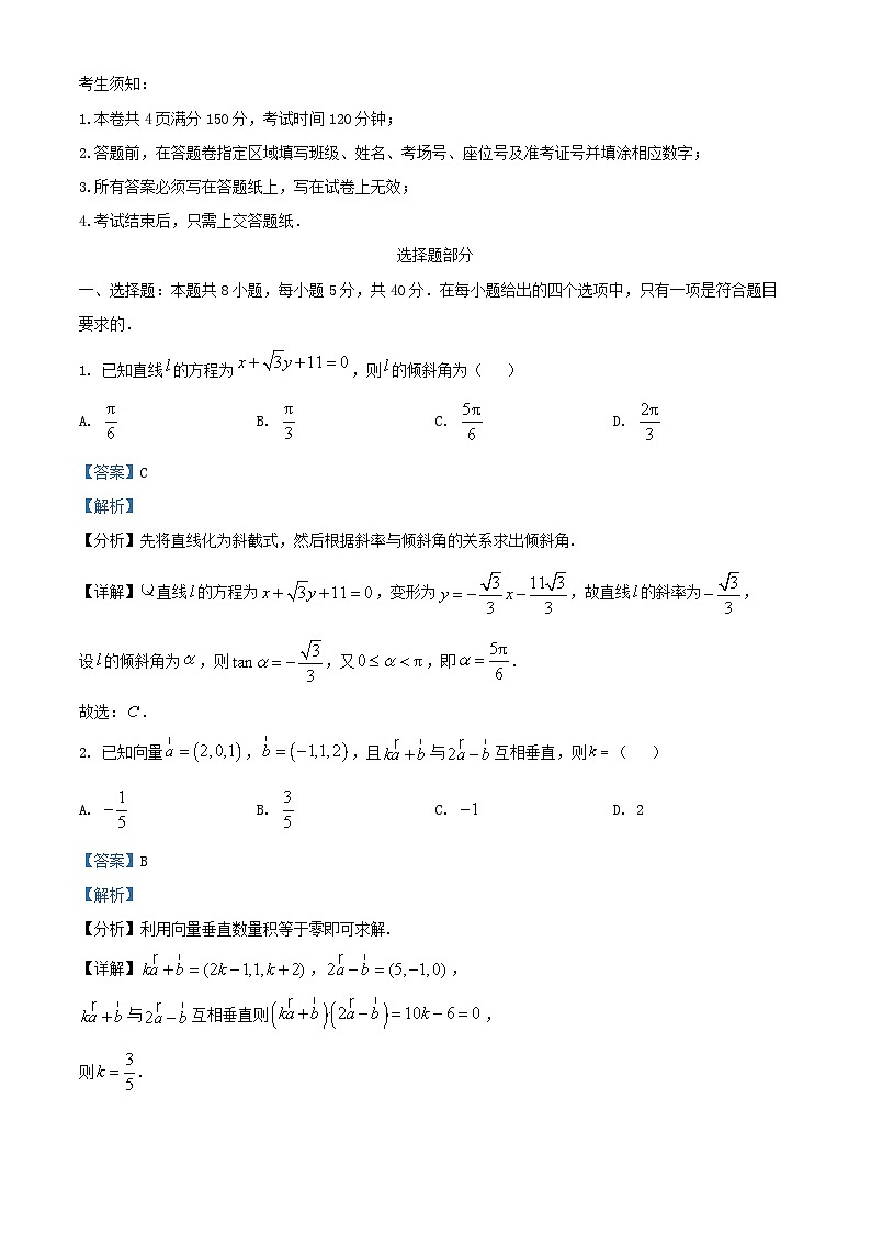 浙江省2025_2026学年高二数学上学期11月期中联考试题含解析 (1)第1页