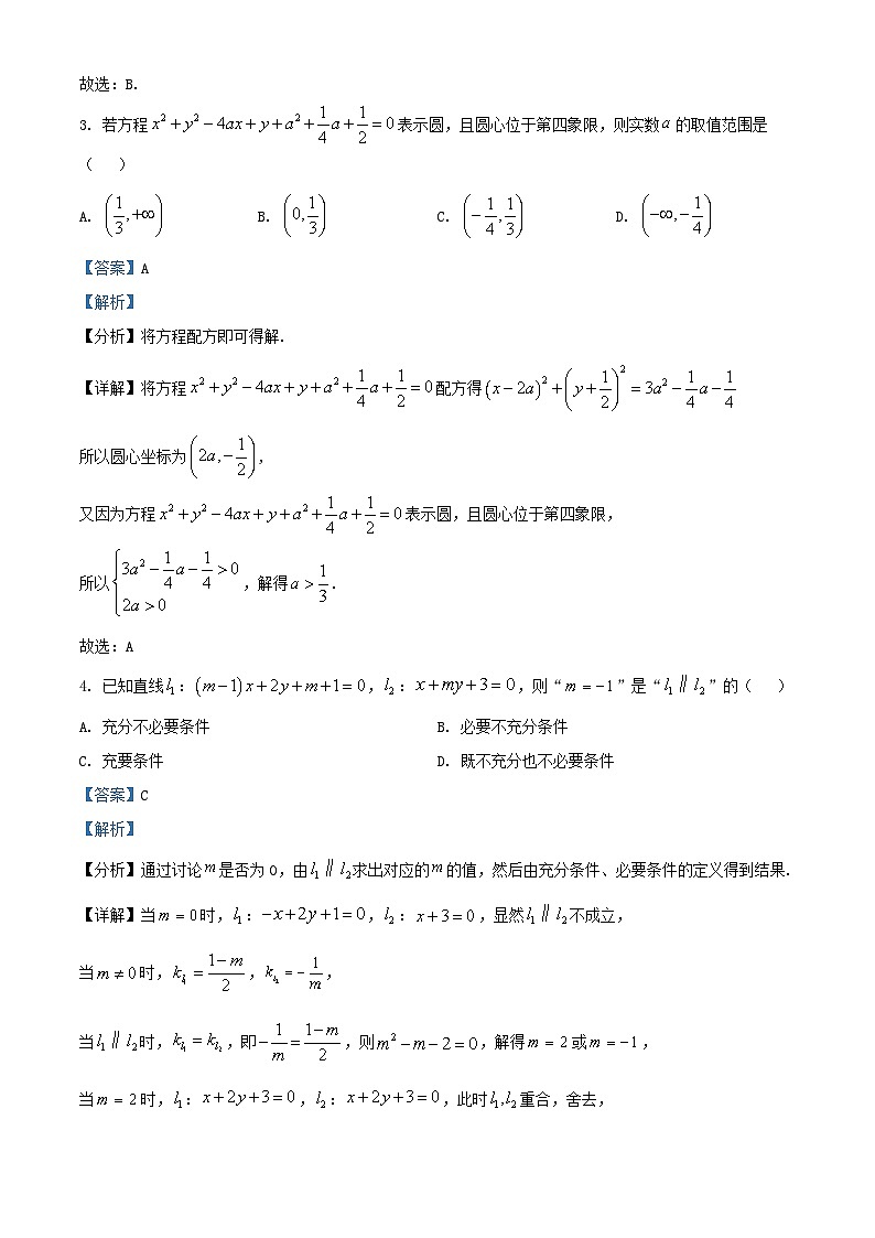 浙江省2025_2026学年高二数学上学期11月期中联考试题含解析 (1)第2页