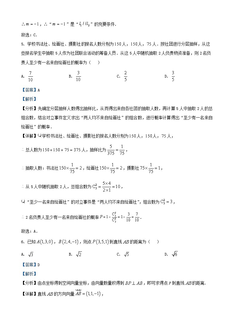 浙江省2025_2026学年高二数学上学期11月期中联考试题含解析 (1)第3页