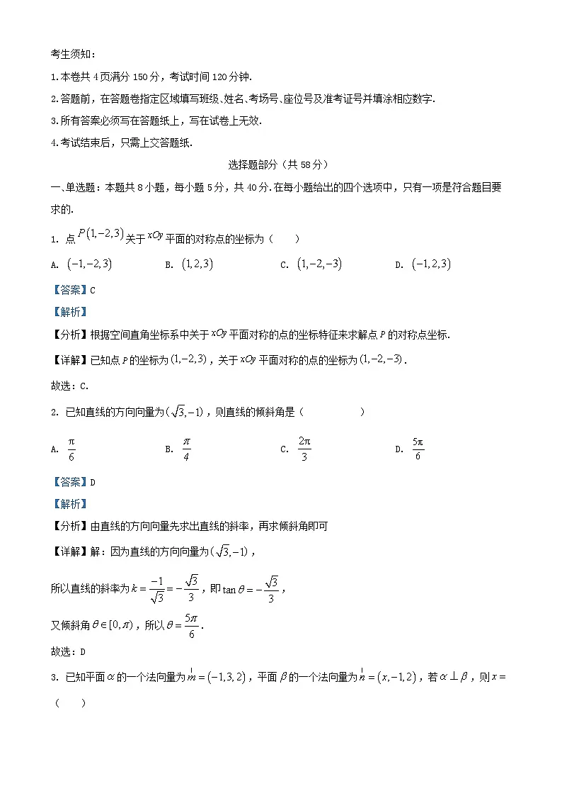 浙江省2025_2026学年高二数学上学期11月期中联考试题含解析第1页