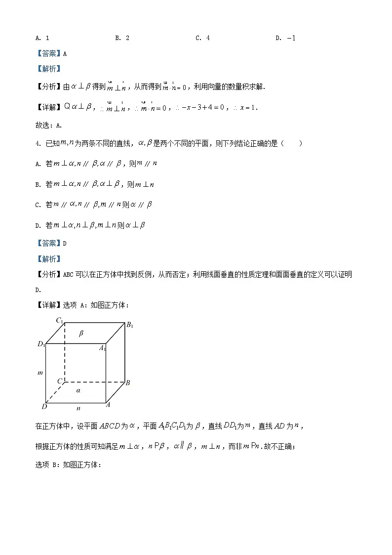 浙江省2025_2026学年高二数学上学期11月期中联考试题含解析第2页