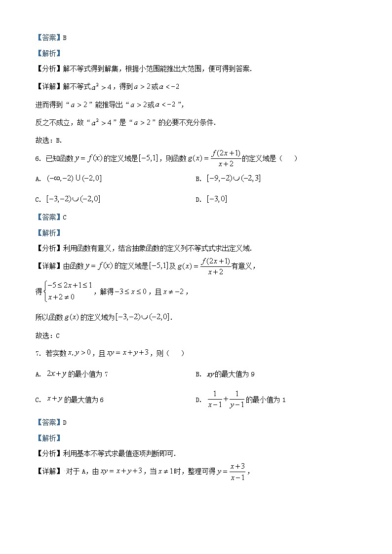 浙江省2025_2026学年高一数学上学期10月联考试题含解析第3页