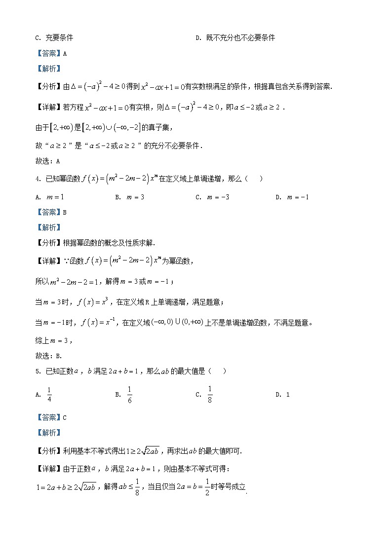 浙江省2025_2026学年高一数学上学期11月期中测试试题含解析 (1)第2页