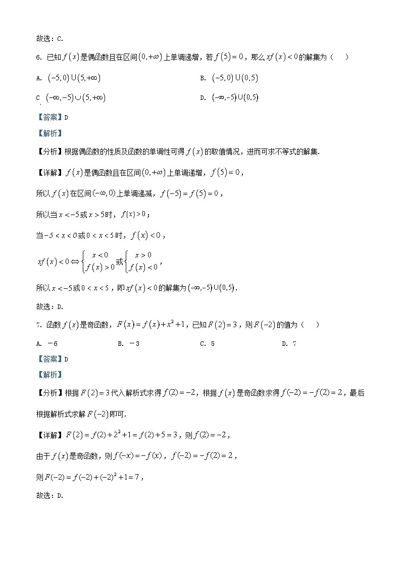浙江省2025_2026学年高一数学上学期11月期中测试试题含解析 (1)第3页