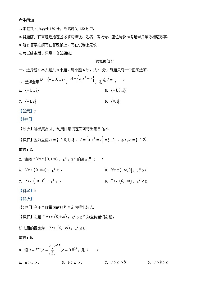 浙江省2025_2026学年高一数学上学期11月期中测试试题含解析 (2)第1页