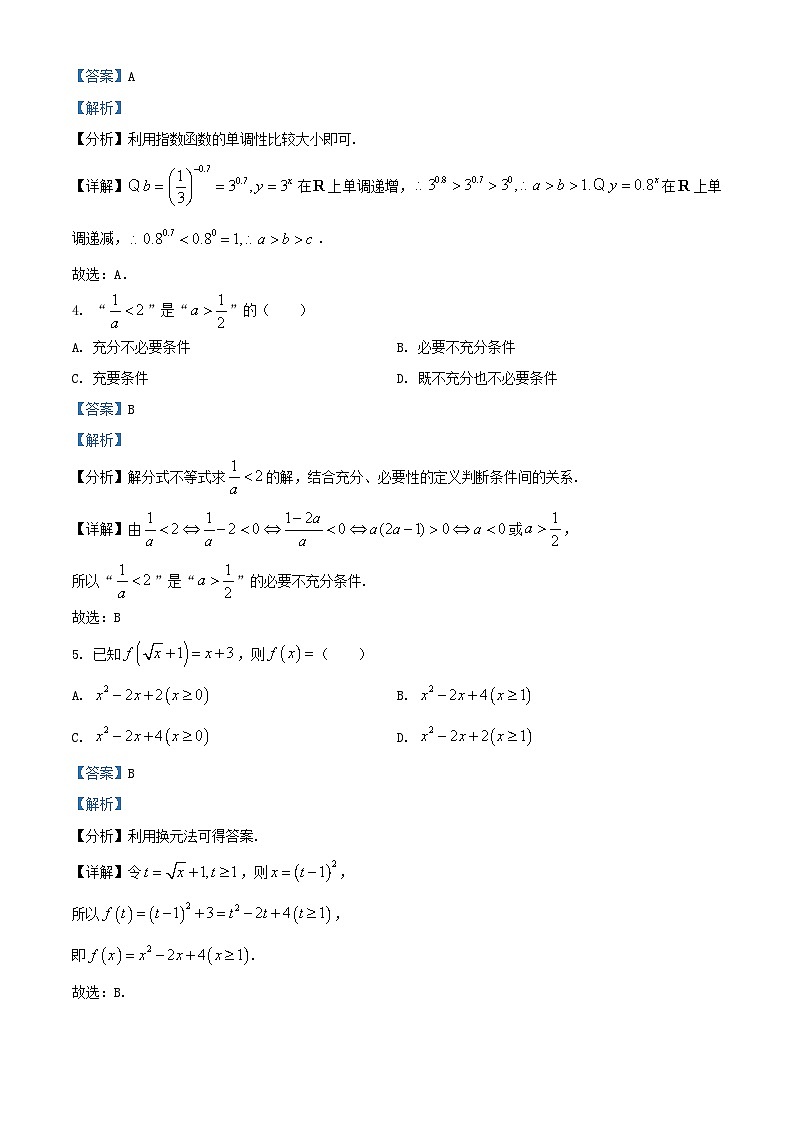 浙江省2025_2026学年高一数学上学期11月期中测试试题含解析 (2)第2页