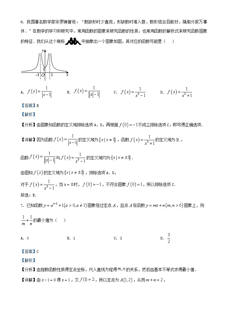 浙江省2025_2026学年高一数学上学期11月期中测试试题含解析 (2)第3页