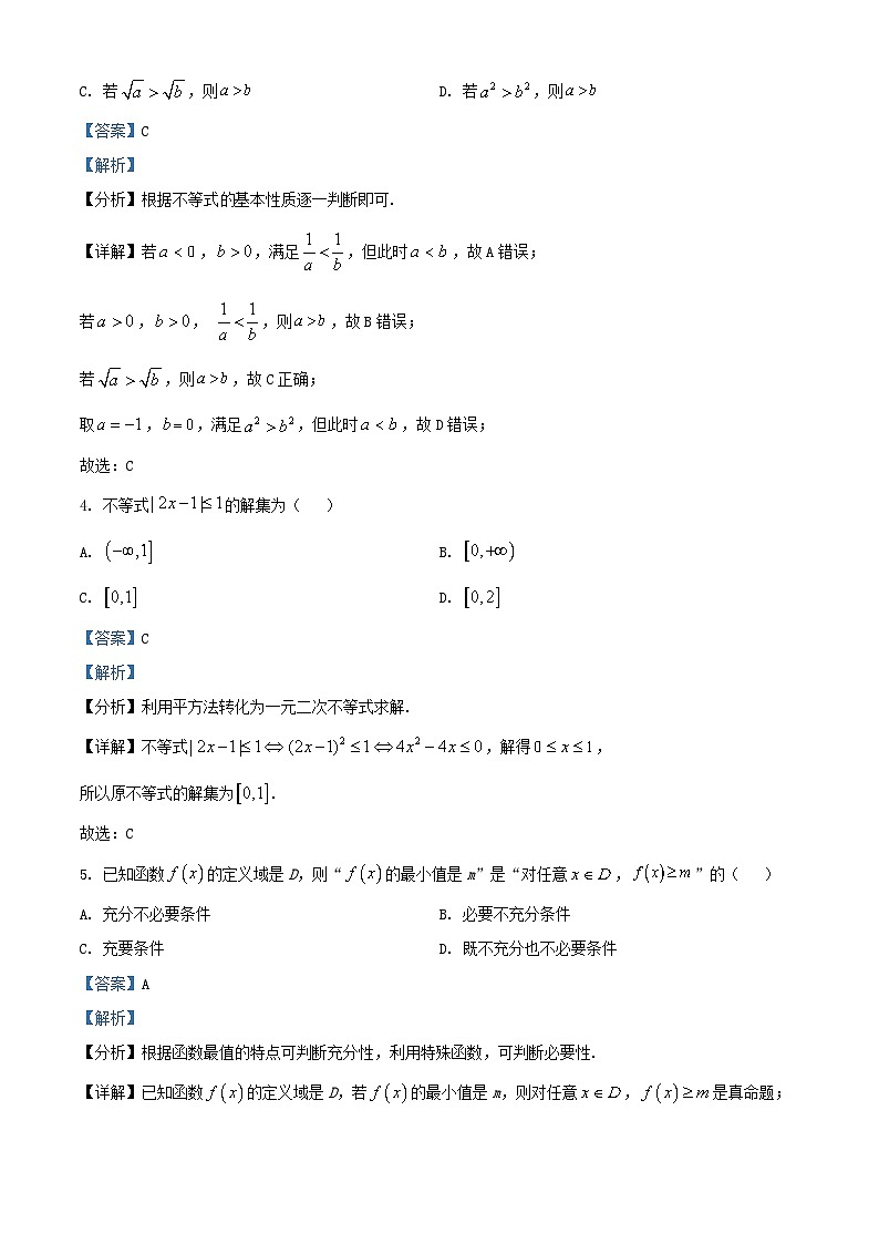 浙江省2025_2026学年高一数学上学期11月期中测试试题含解析第2页