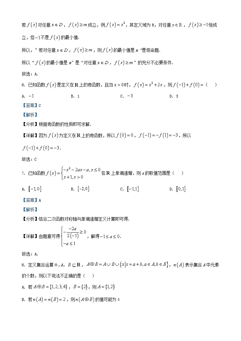 浙江省2025_2026学年高一数学上学期11月期中测试试题含解析第3页