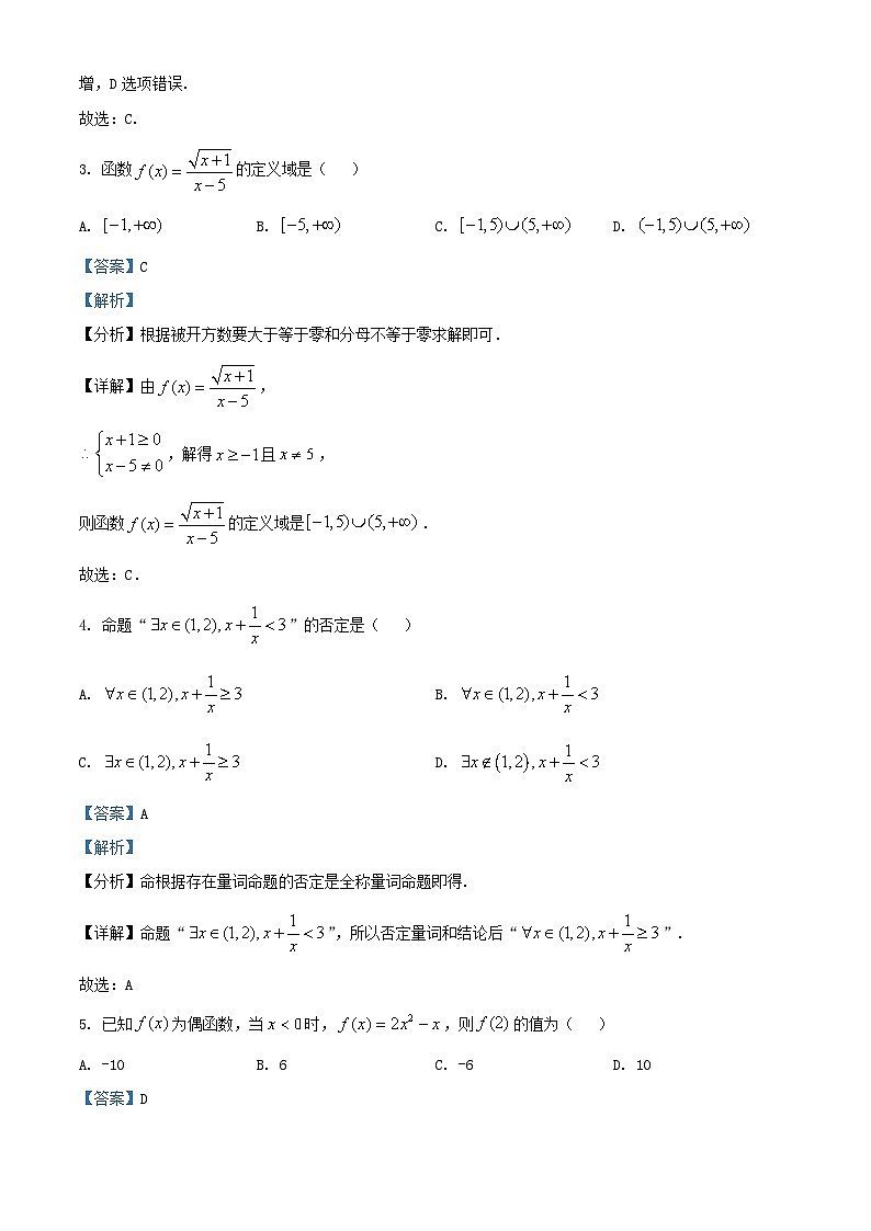 浙江省2025_2026学年高一数学上学期11月期中联考测试试题含解析第2页