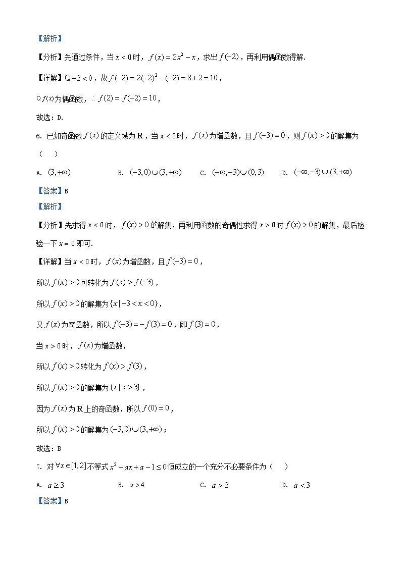 浙江省2025_2026学年高一数学上学期11月期中联考测试试题含解析第3页