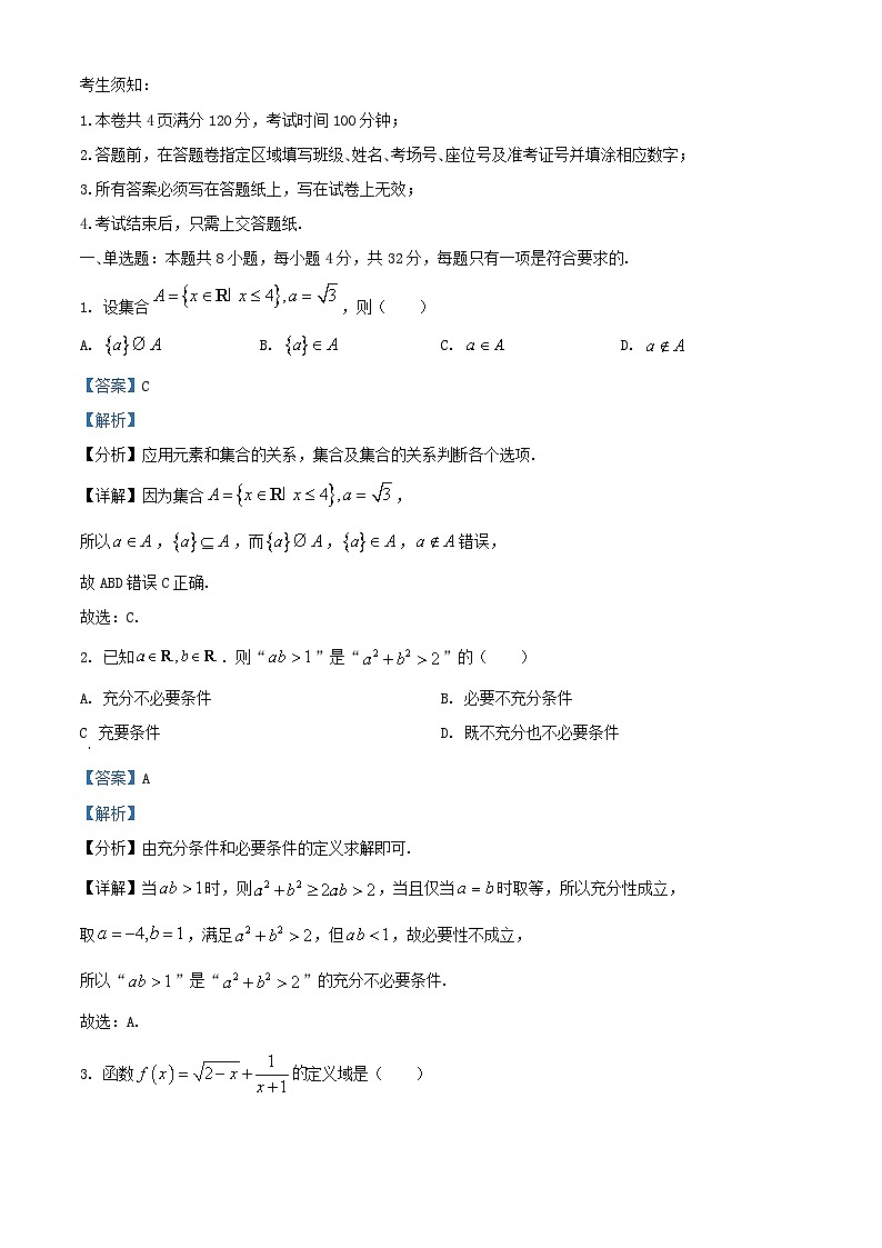 浙江省2025_2026学年高一数学上学期11月期中联考试题含解析 (1)第1页