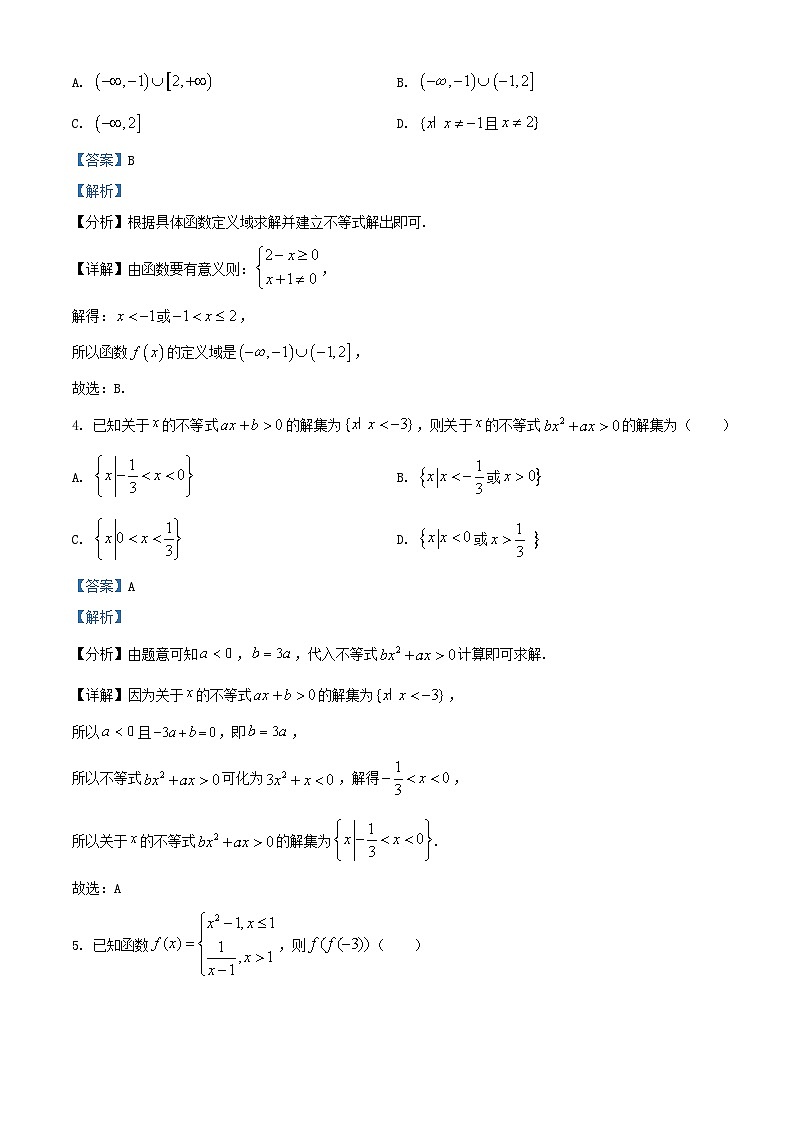 浙江省2025_2026学年高一数学上学期11月期中联考试题含解析 (1)第2页