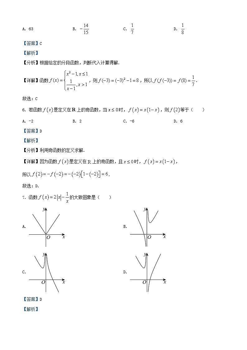 浙江省2025_2026学年高一数学上学期11月期中联考试题含解析 (1)第3页