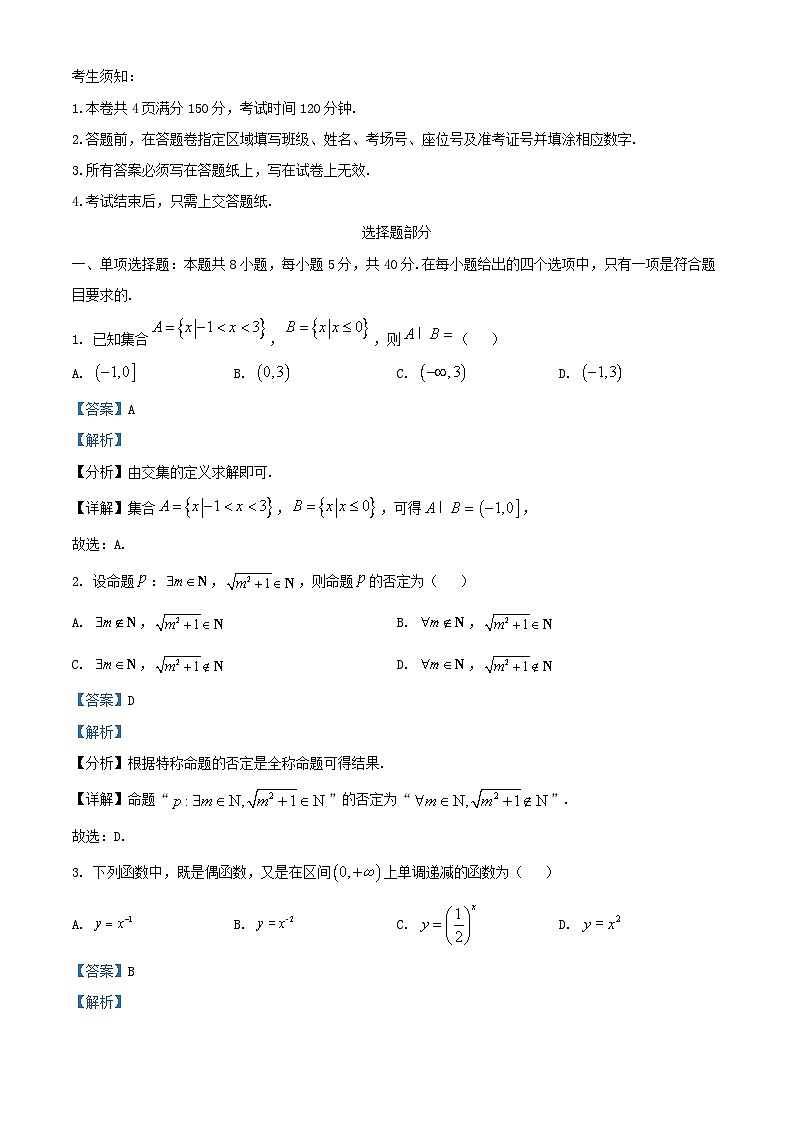 浙江省2025_2026学年高一数学上学期11月期中联考试题含解析第1页