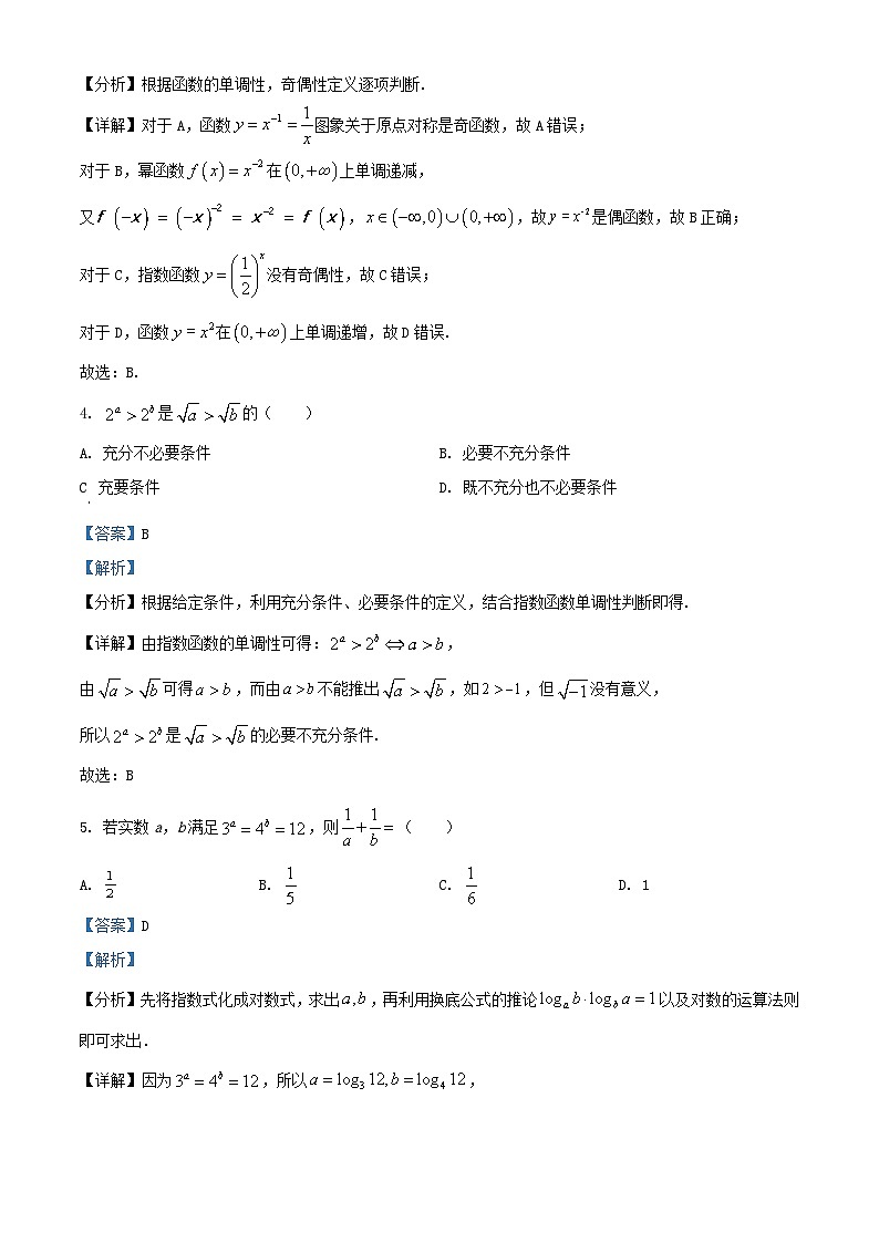 浙江省2025_2026学年高一数学上学期11月期中联考试题含解析第2页