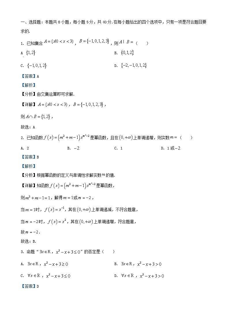 浙江省杭州地区含周边2025_2026学年高一数学上学期期中测试试题含解析第1页
