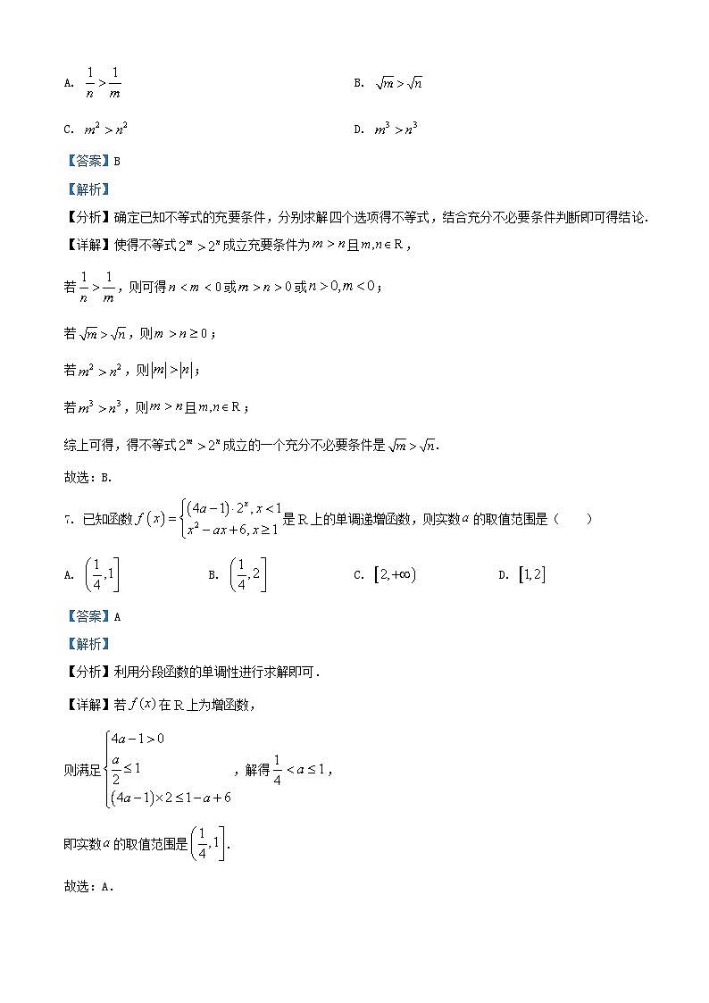 浙江省杭州地区含周边2025_2026学年高一数学上学期期中测试试题含解析第3页