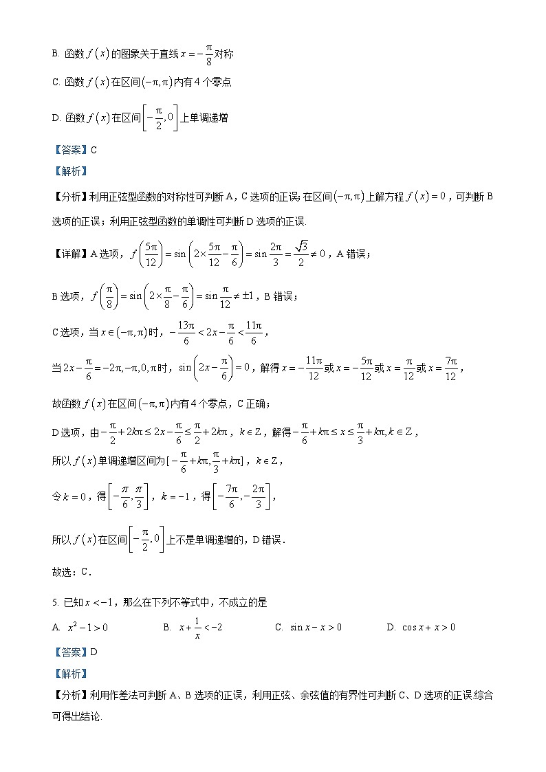 北京市铁路第二中学高三上学期期中考试数学试题（解析版）-A4第3页