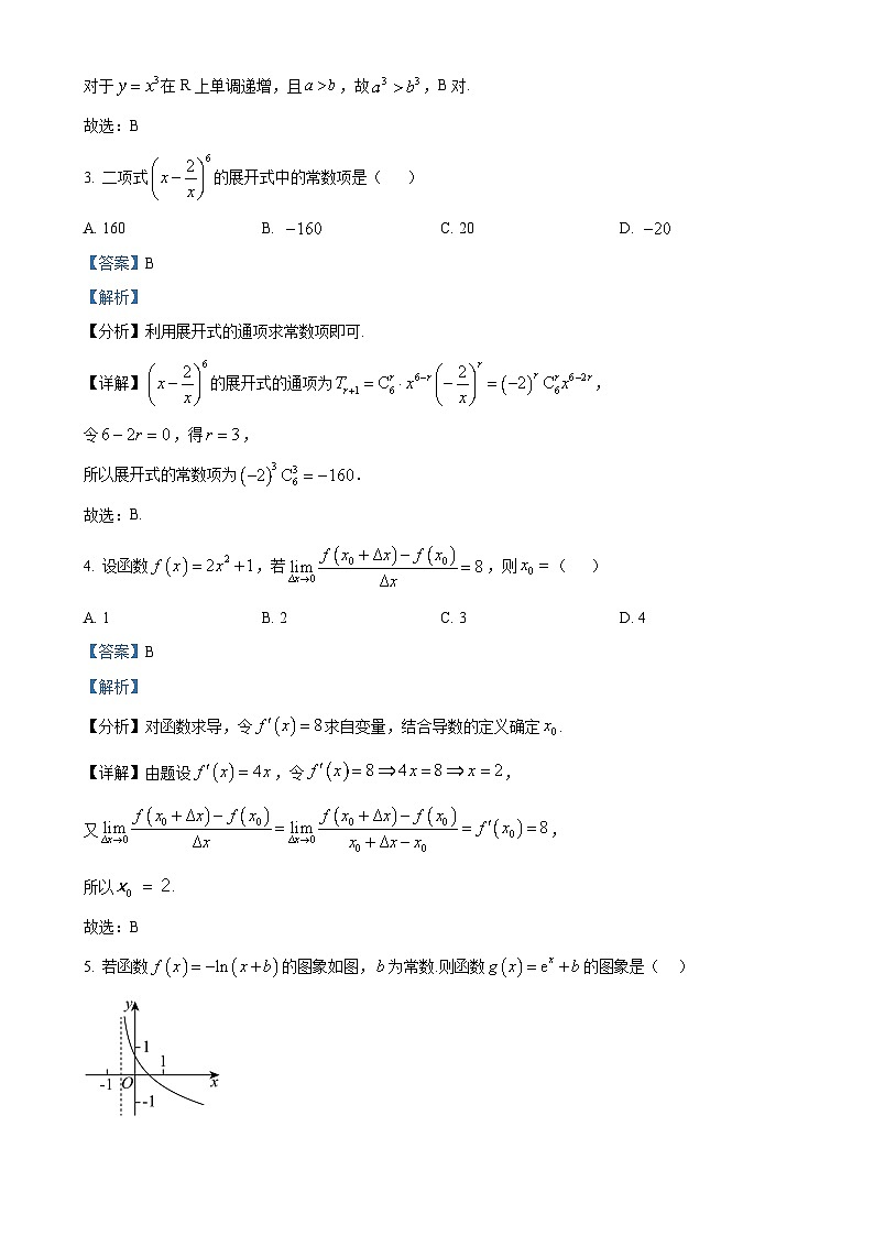 北京市一六六中学高二下学期期中数学试卷（解析版）-A4第2页