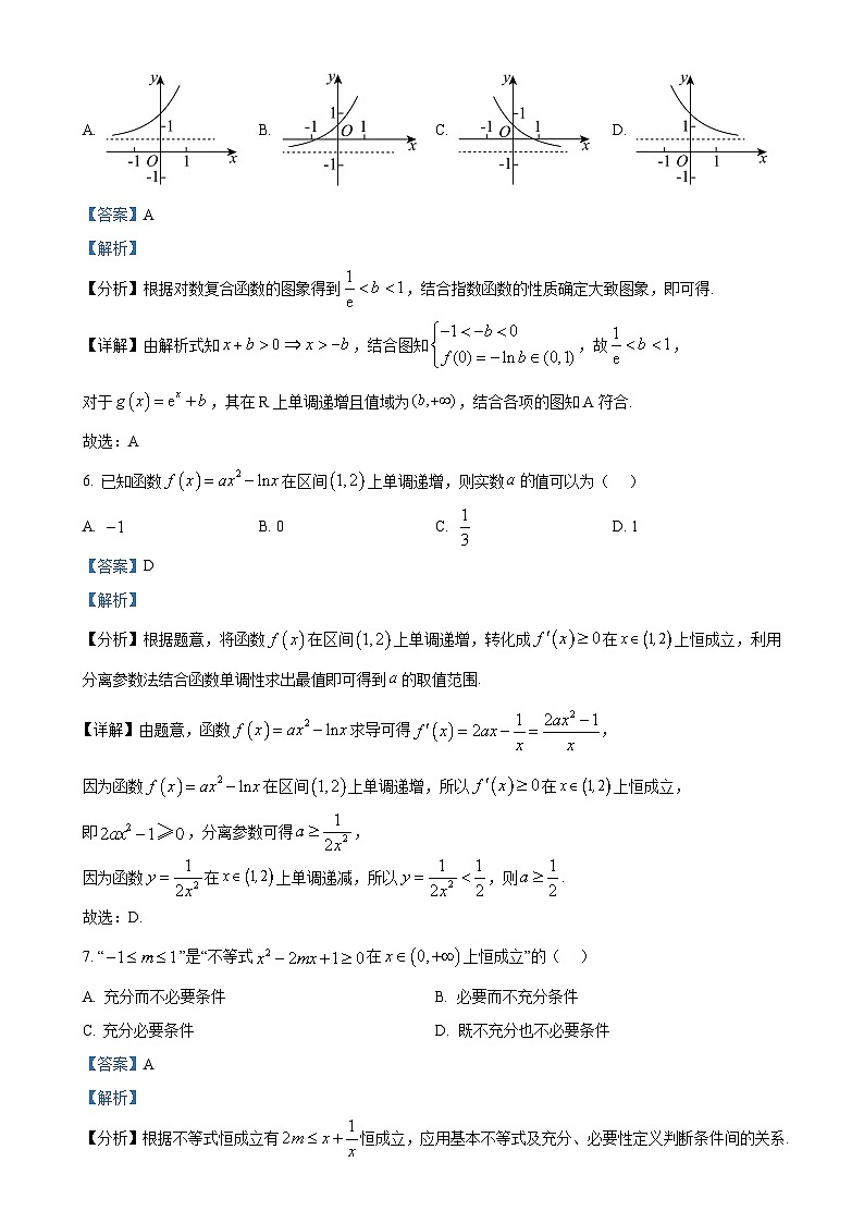北京市一六六中学高二下学期期中数学试卷（解析版）-A4第3页