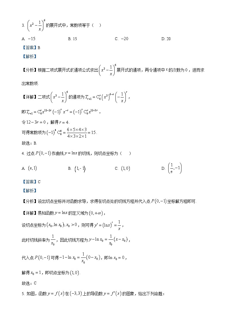北京市通州区高二下学期期中质量检测数学试卷（解析版）-A4第2页