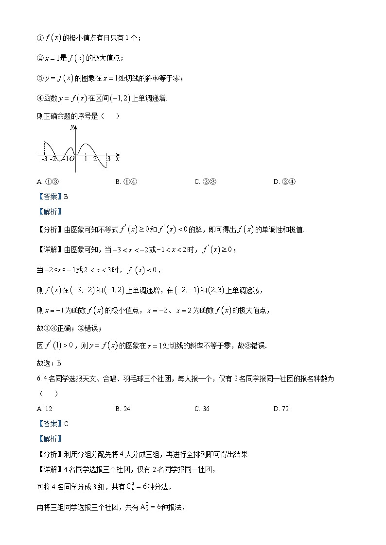 北京市通州区高二下学期期中质量检测数学试卷（解析版）-A4第3页