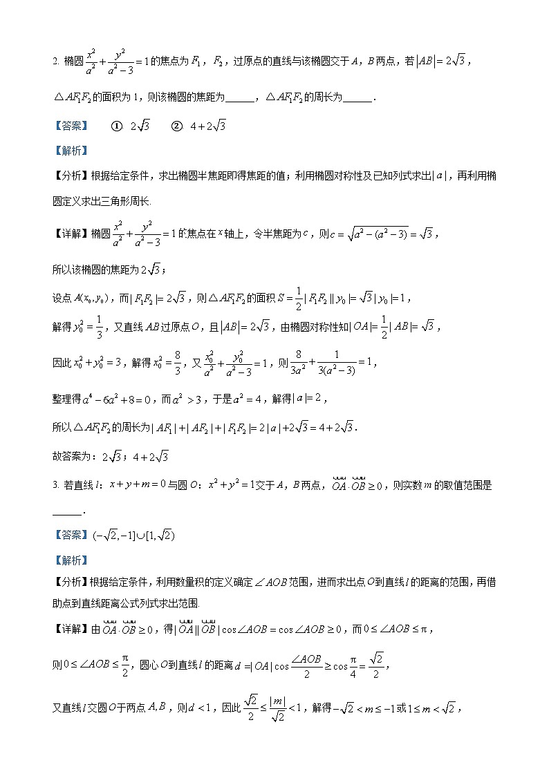 北京市中国人民大学附属中学高二上学期期末练习数学试题(II卷)（解析版）-A4第2页