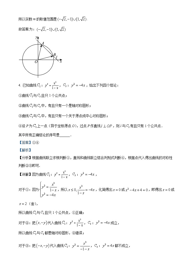 北京市中国人民大学附属中学高二上学期期末练习数学试题(II卷)（解析版）-A4第3页