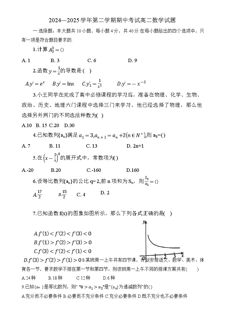 北京市顺义区杨镇第一中学高二下学期期中数学试题-A4第1页
