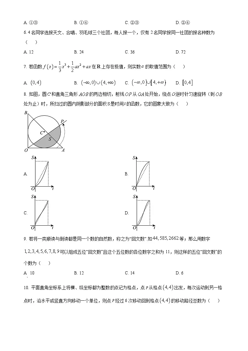 北京市通州区高二下学期期中质量检测数学试卷（原卷版）-A4第2页