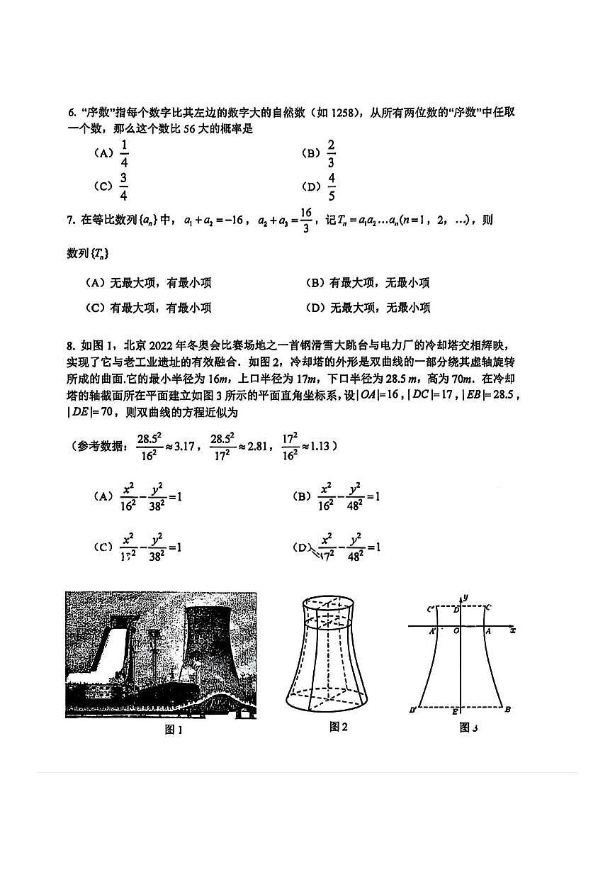 2025年北京首都师大附中高二上12月月考数学试卷第2页