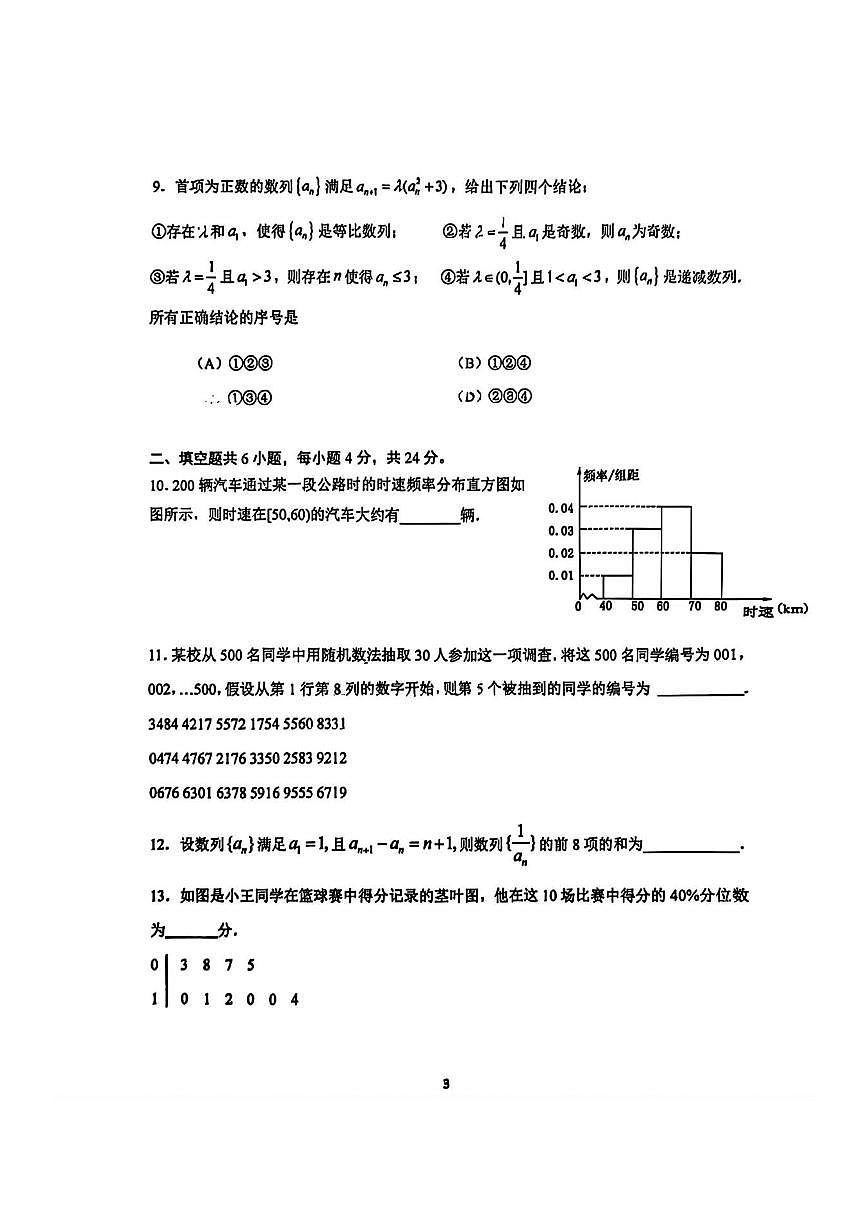 2025年北京首都师大附中高二上12月月考数学试卷第3页