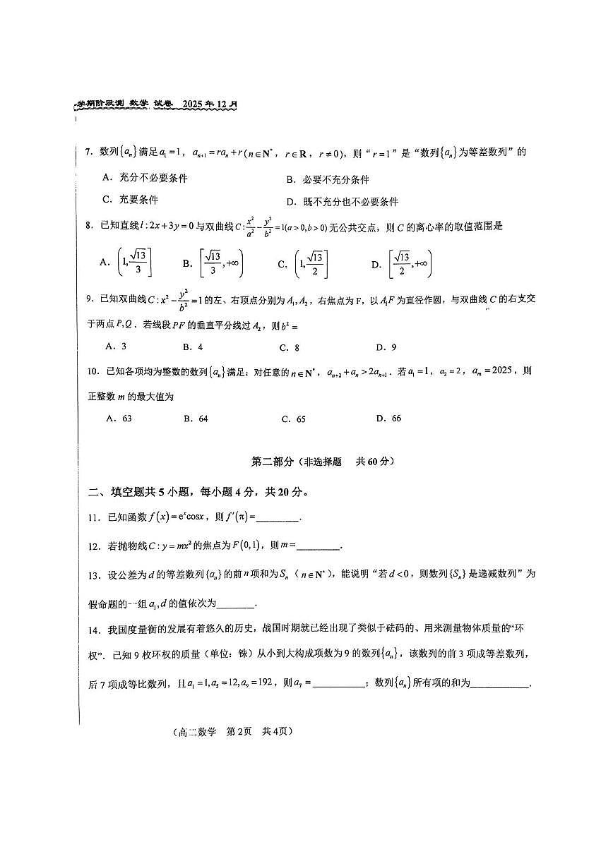 2025年北京八十中高二上12月月考数学试卷第2页