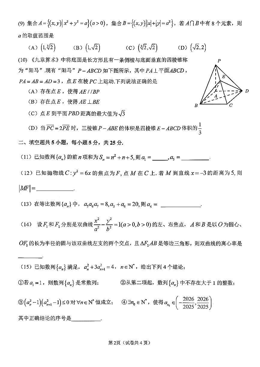 2025年北京五中高二上12月月考数学试卷第2页
