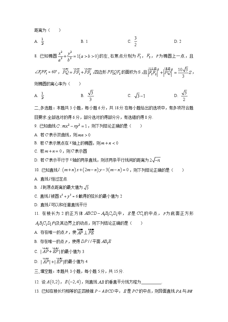 河北省邯郸市馆陶县2025-2026学年高二上学期期中考试数学试卷（学生版）第2页