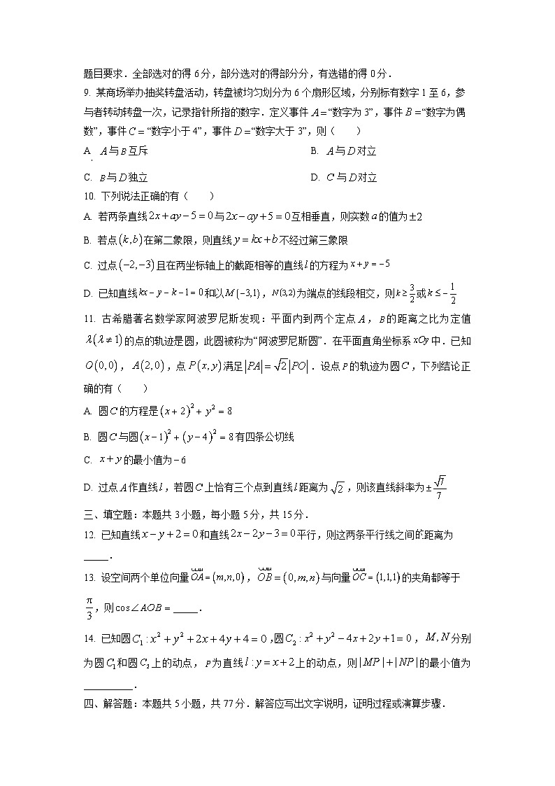 河南省信阳市罗山县2025-2026学年高二上学期11月期中教学质量检测数学试卷（学生版）第2页