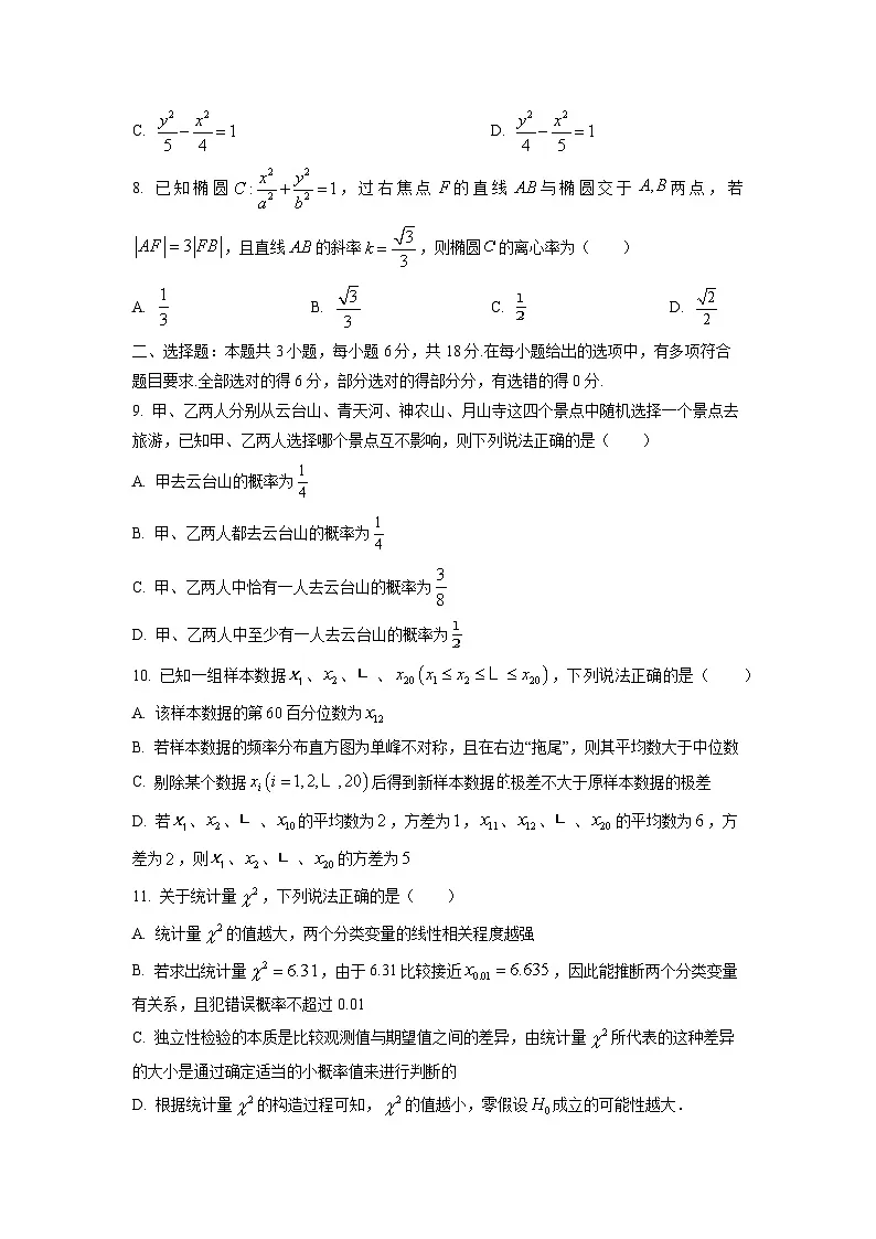 黑龙江省哈尔滨市道外区2025-2026学年高二上学期期中数学试卷（学生版）第2页