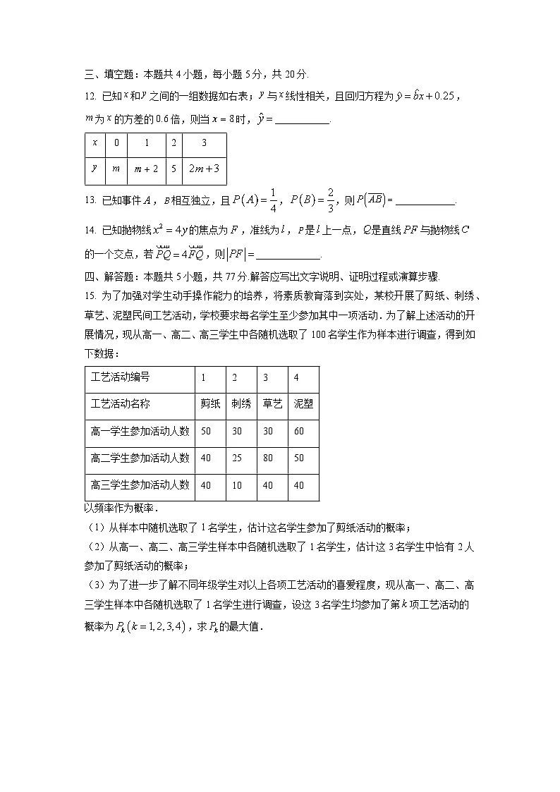 黑龙江省哈尔滨市道外区2025-2026学年高二上学期期中数学试卷（学生版）第3页